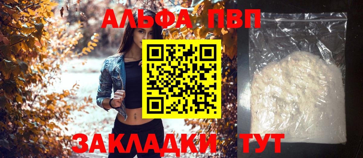 Жуковский  Alfa_PVP Соль  A-PVP  Вход с VPN  APVP VHQ 