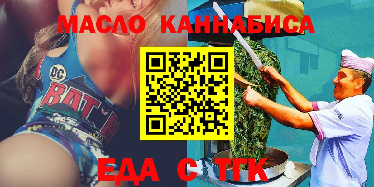 Еда ТГК марихуана  Вход с VPN  Жуковский 