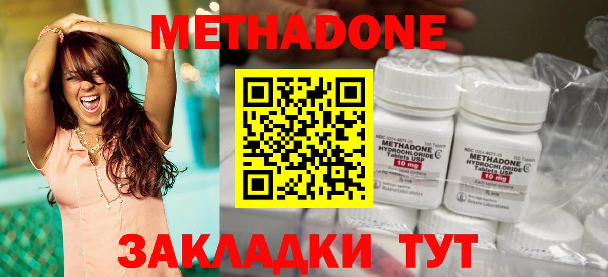 Жуковский  МЕТАДОН VHQ  Вход с VPN  МЕТАДОН methadone 