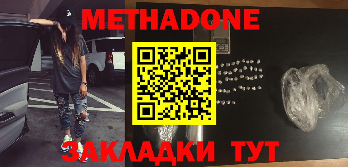 МЕТАДОН кристалл Жуковский